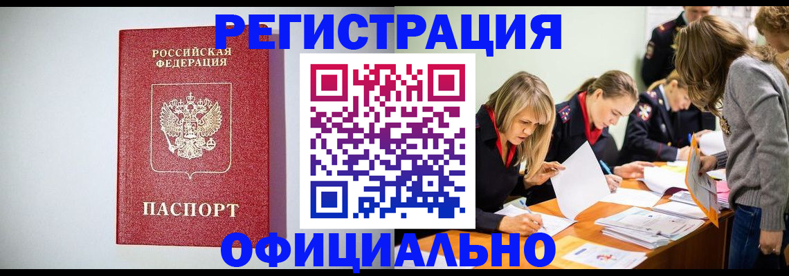 прописка от собственника в Корсакове