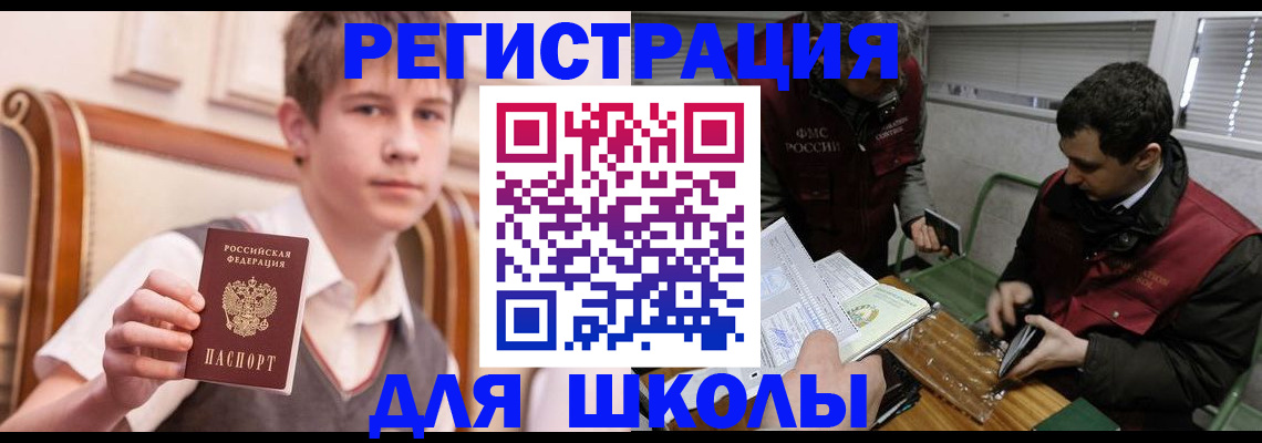прописка штамп в Корсакове