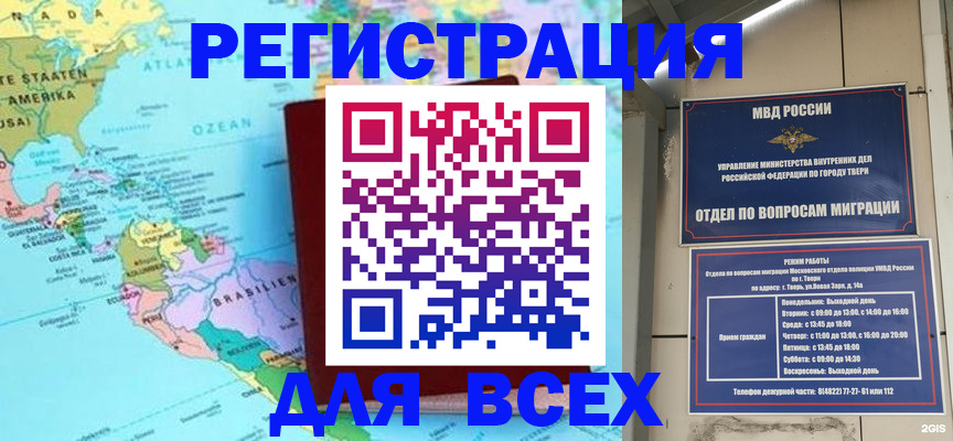 прописка 2025 в Корсакове