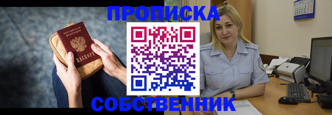 прописка паспорт в Корсакове